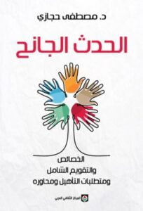 الحدث الجانح