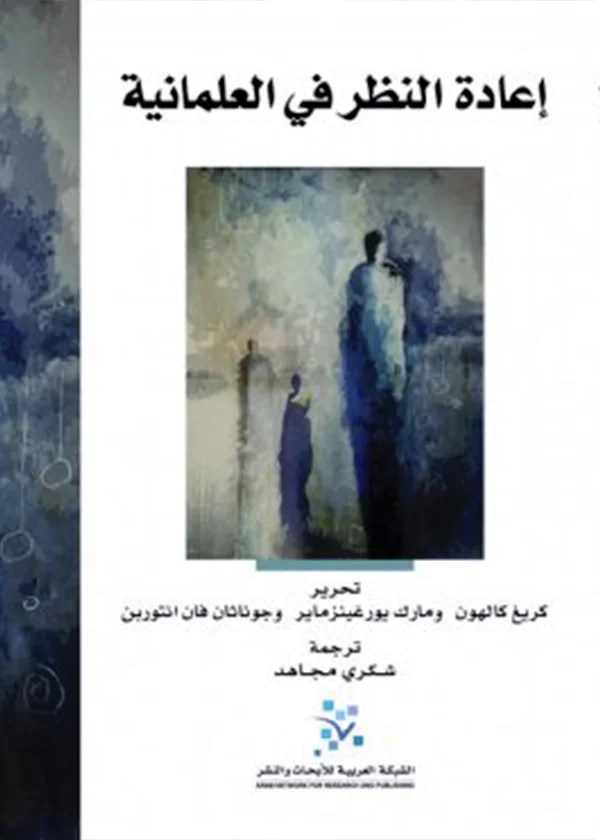 اعادة النظر في العلمانية