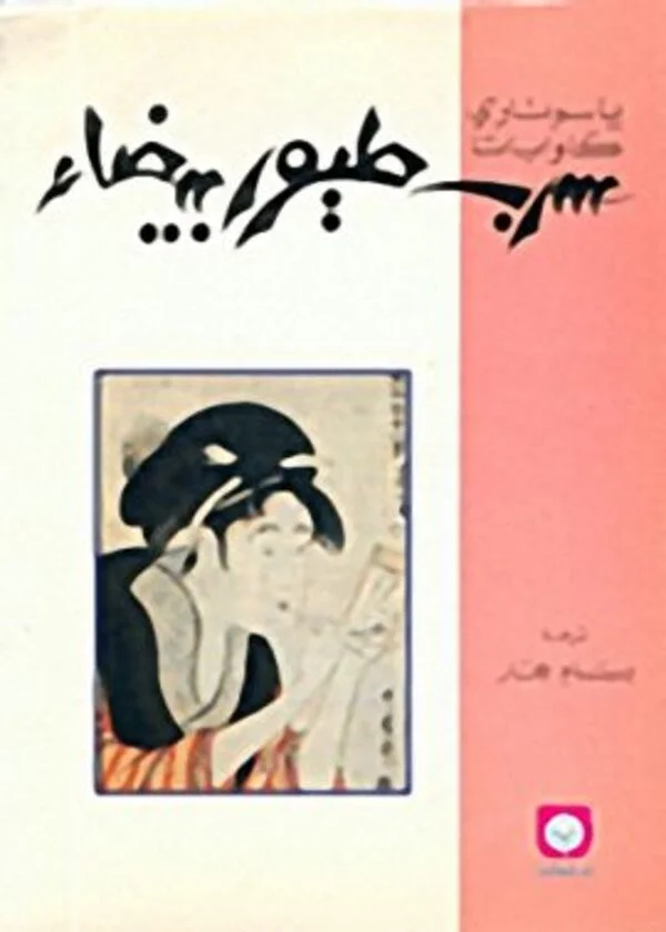 سرب طيور بيضاء