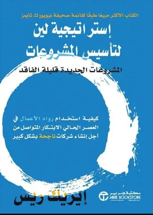 استراتجية لين لتأسيس المشروعات