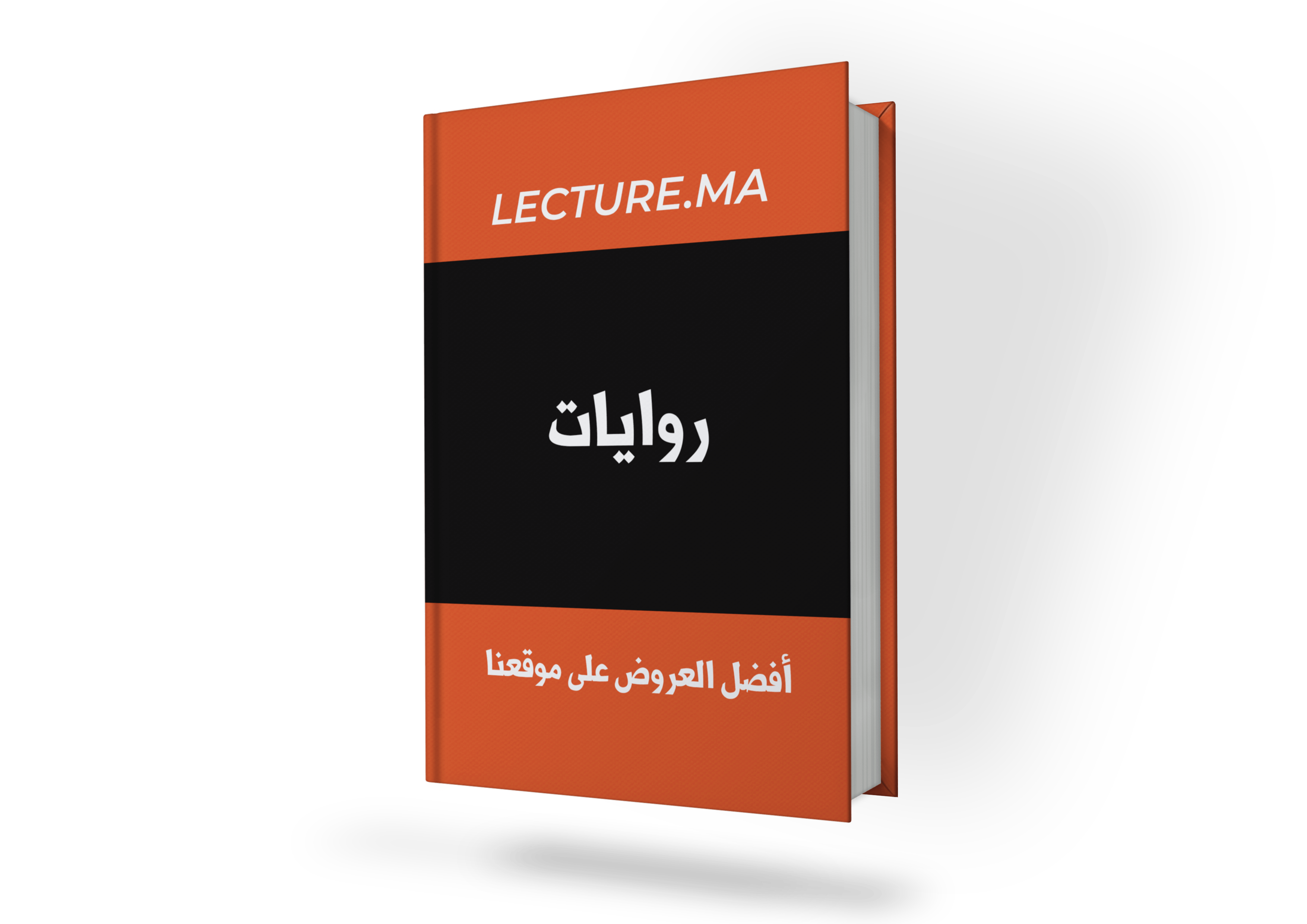 كتب روايات جرير